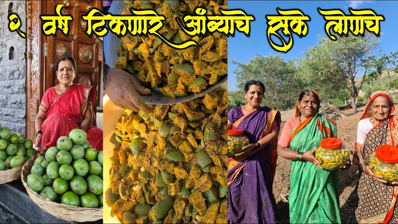 अतिशय कमी तेलातील आंब्याचे खारातील पिवळे लोणचे घालण्याची पारंपरिक पद्धत |  ambache lonche recipe