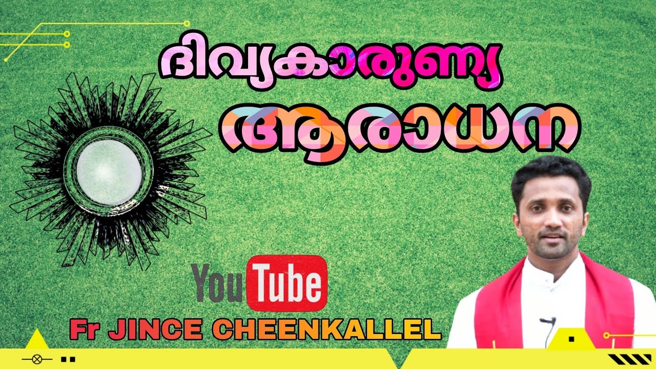 ദിവ്യകാരുണ്യ ആരാധന Powerful Adoration Fr. Jince Cheenkallel HGN