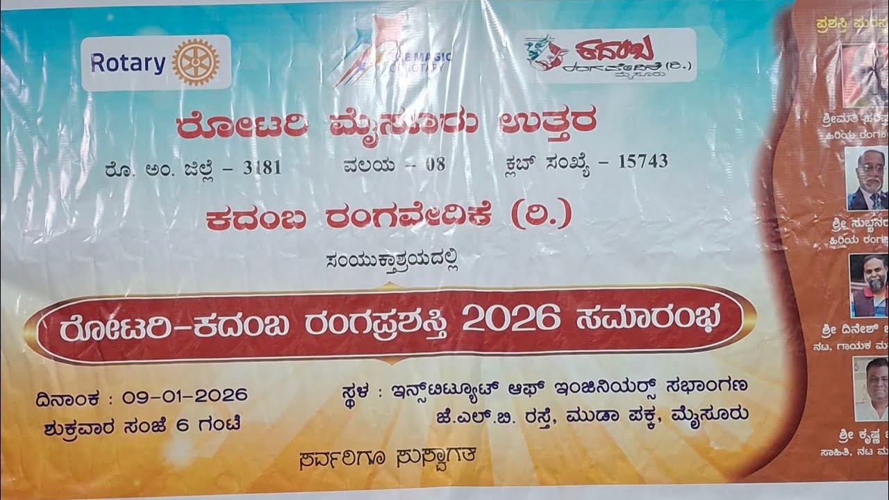 ರೋಟರಿ- ಕದಂಬ ರಂಗ ಪ್ರಶಸ್ತಿ 2026