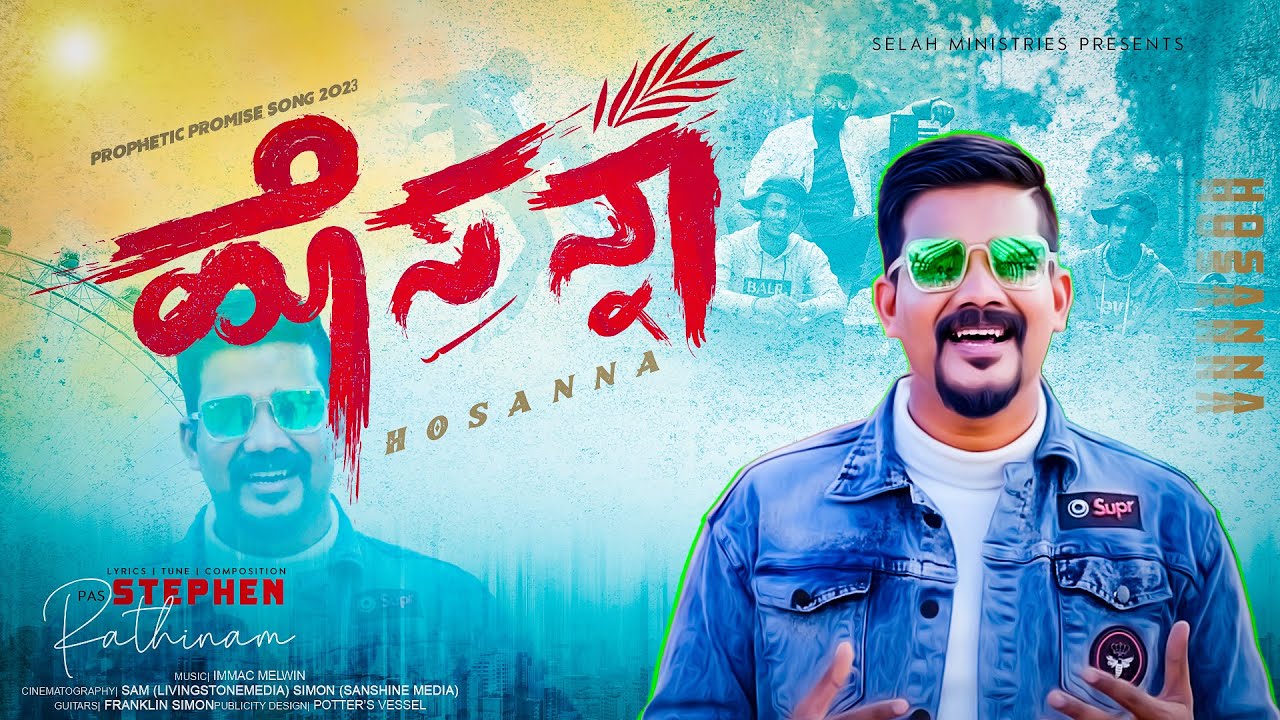 HOSANNA|| ಹೊಸನ್ನ || New Year Song 