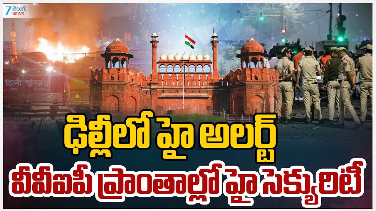 Delhi on High Alert: Pakistan’s Lashkar-e-Taiba Plans Attacks Near Red Fort, Temples | ZeeTeluguNews