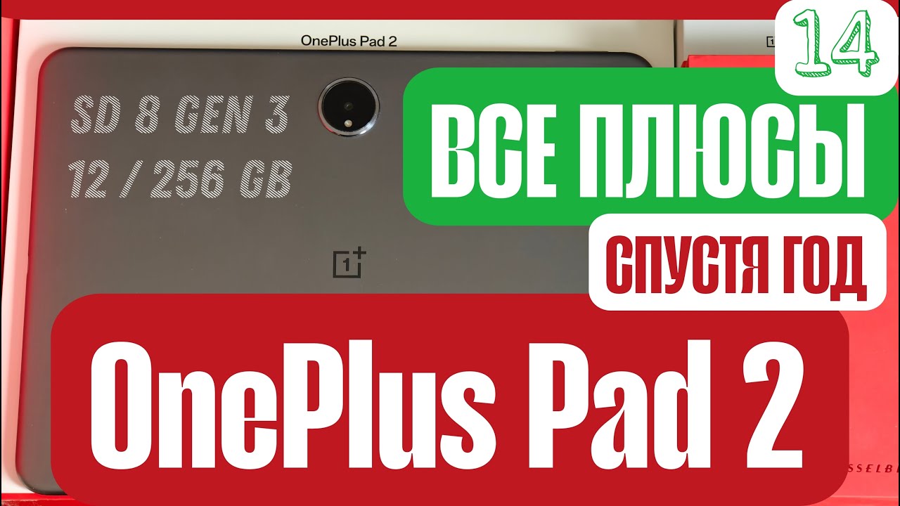 Подведение итогов за год: ВСЕ плюсы OnePlus Pad 2 #oneplus #onepluspad #onepluspad2 #ванплас #tablet