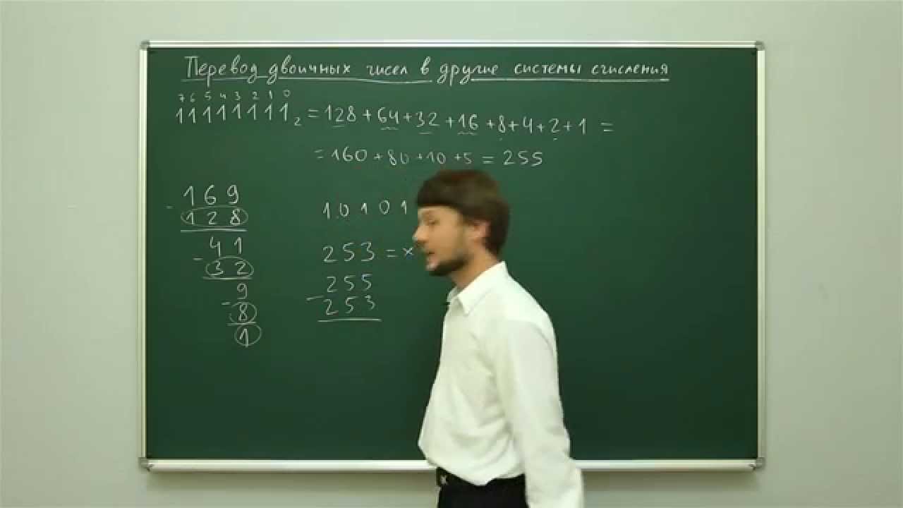 Информатика. Перевод двоичных чисел в другие системы счисления. Центр онлайн-обучения «Фоксфорд»