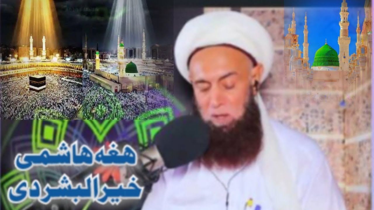 ھغا ھاشمي  خيرالبشر لطيف الله سيفي