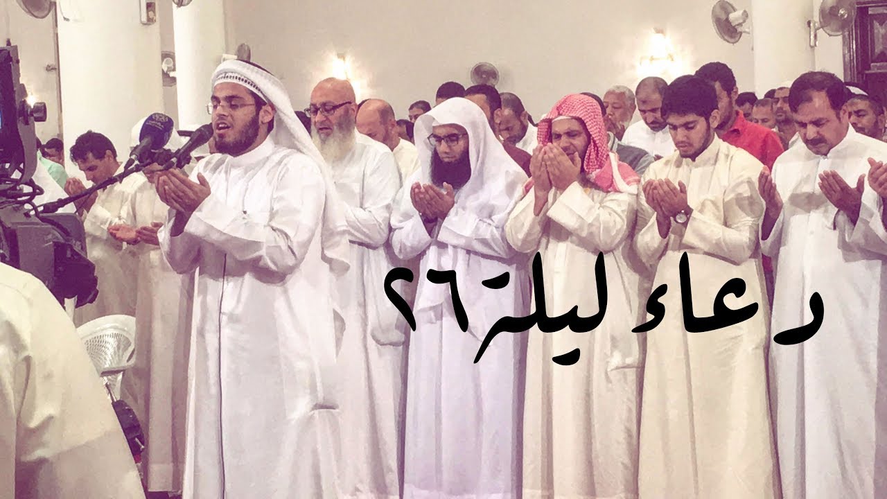 دعاء ‏ليلة ٢٦ ‏رمضان ١٤٣٩ Doaa' by Abdul Wahab Tahir Latif