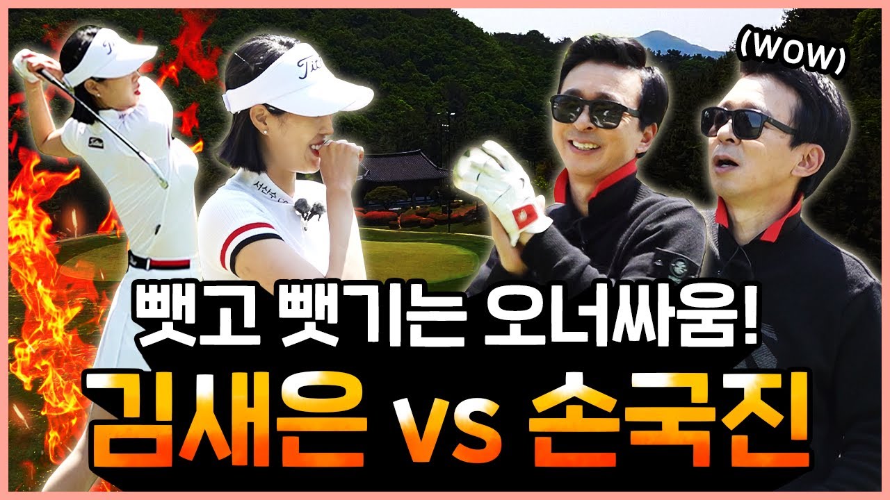 골프도 잘치고, 성격도 좋고 아주 나이스 손새은!! _ 손새은 프로와 라운드 2편