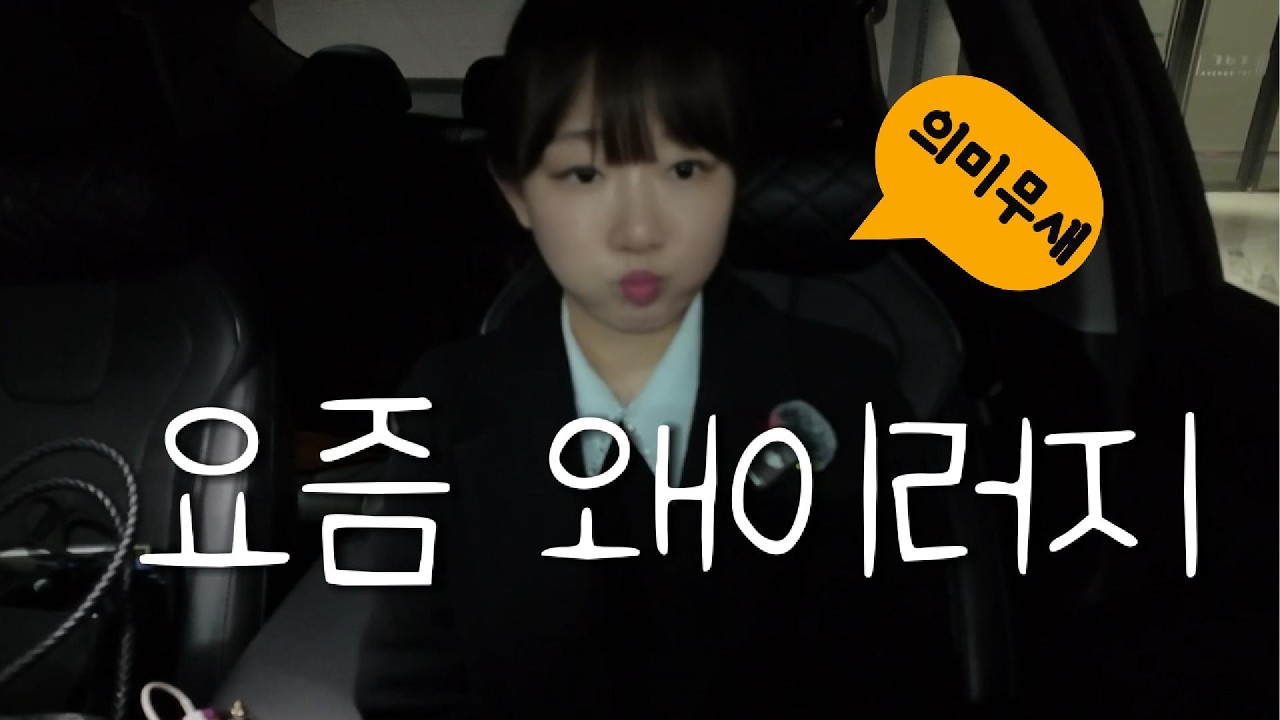 요즘 자꾸 의미를 찾게 됩니다 (결혼, 인생, 돈)