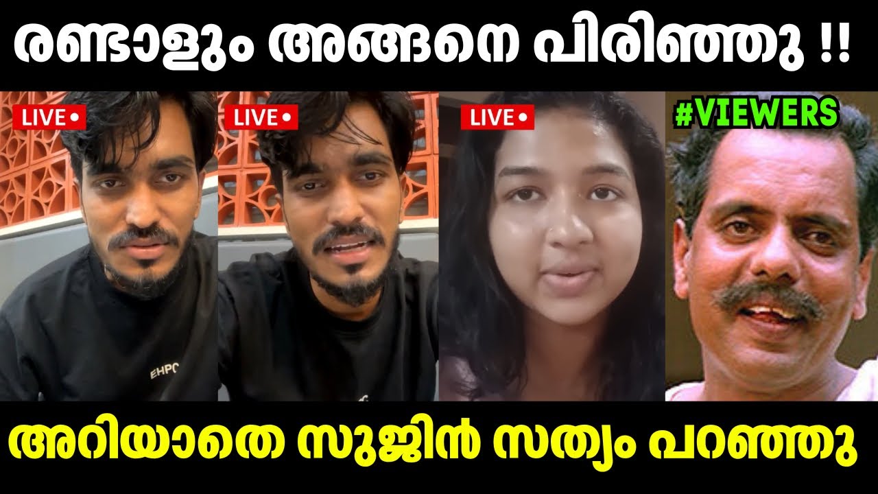 അറിയാതെ സുജിൻ സത്യം പറഞ്ഞു😲 Mallu Family | Sujin | Issue Latest | Troll Video