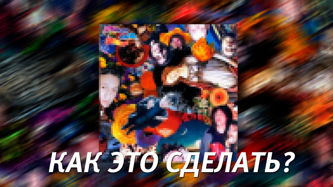 Как сделать 8-bit на любую песню? | Туториал