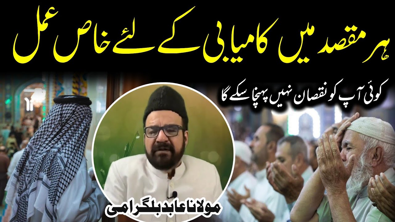 Hr Maksad Main Kamyabi Ka Amal | Wazifa For Any Hajat | Maulana Abid Bilgrami 2022