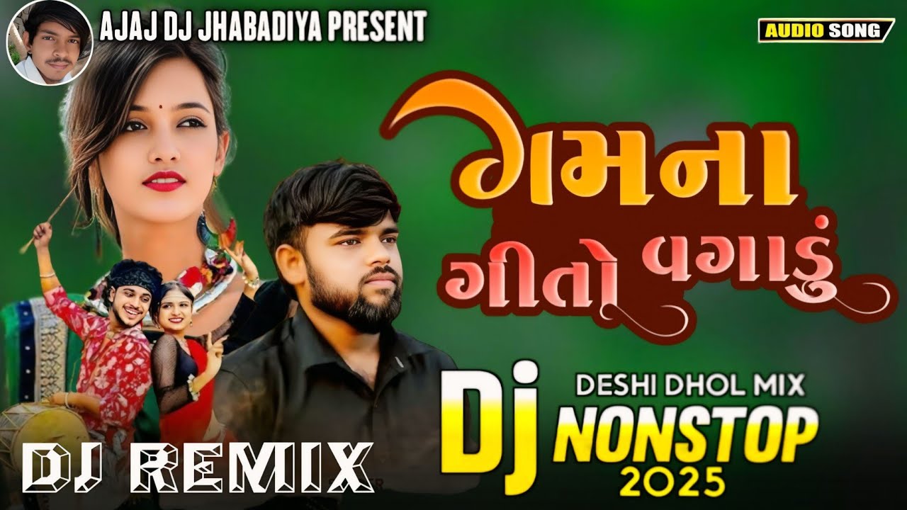 New Nonstop Dj/ગમના ગીતો વગાડું /Rajni Dabhi new Gujrati bewafa nonstop dj/ન્યુ બેવફા-2