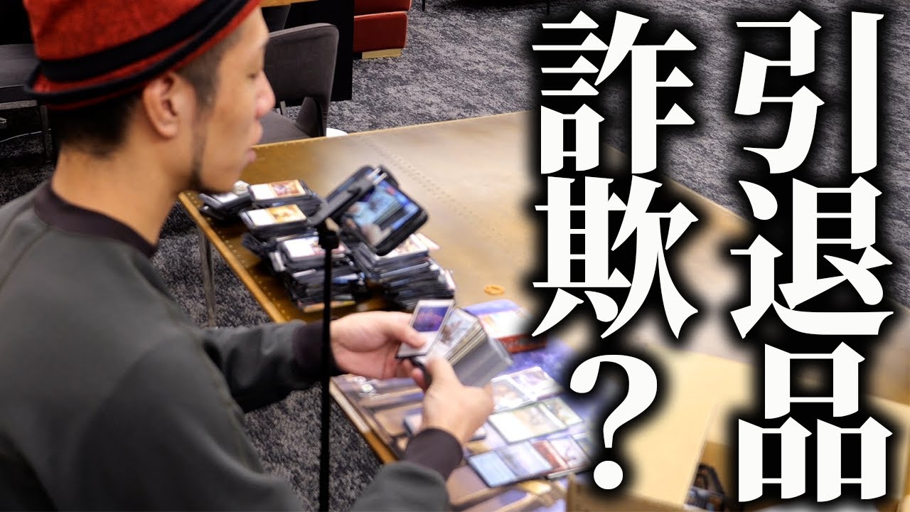 【リアル】詐欺!? 久々にヤフオクのMTG引退品を開封した結果...