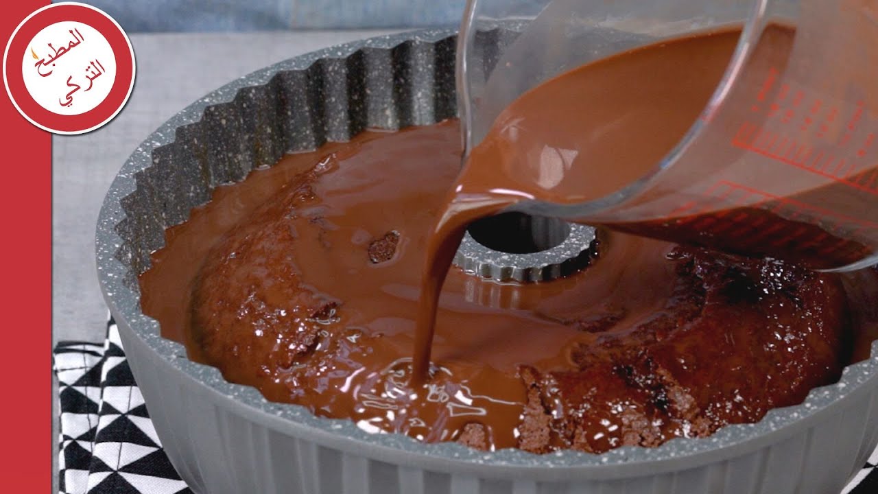 وصفة لازم تتجرب من طرف الكل ✅ بمكونات الكيك المعتادة 👌🏻 طريقة عمل كيك الكاكاو بصوص الشيكولاتة 🍫