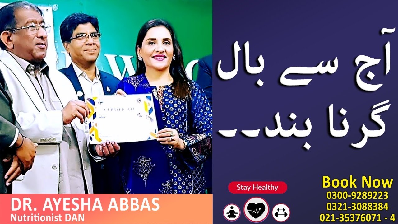 HAIR LOSS | hair loss treatment |Dr Ayesha Abbas | dr.ayesha abbas nutritionist