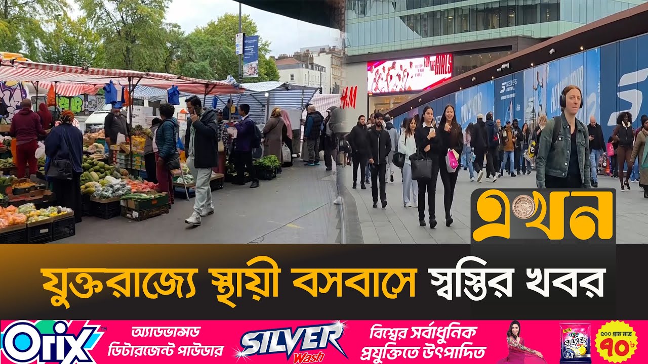 ৫ বছর বহাল থাকছে আইএলআর আবেদন | UK Immigration | ILR Rules In UK | Work Permit Visa Process |EkhonTV