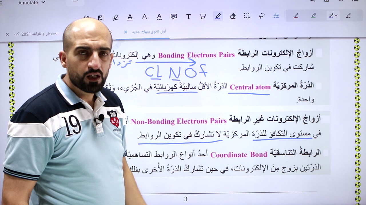 الحصة 1 #اول_ثانوي رسم الجزيئات #كولينز #كيمياء