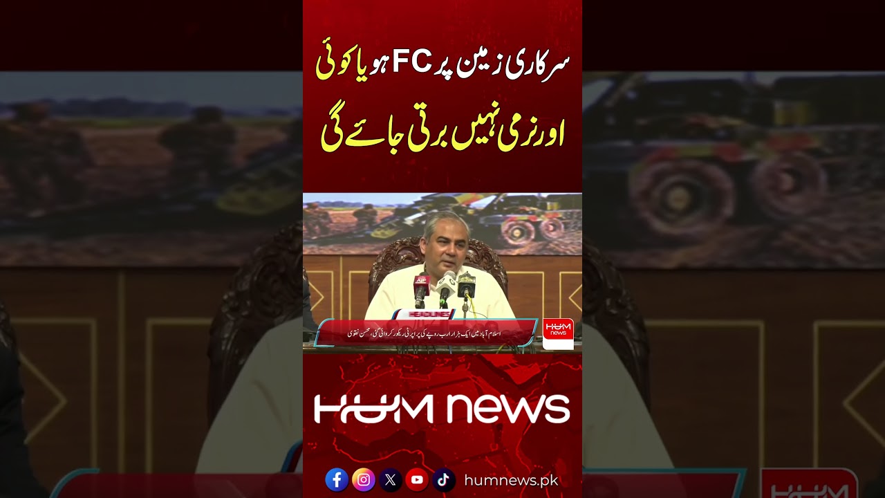 No Leniency for Anyone Occupying Government Land | Hum News | Pakistan