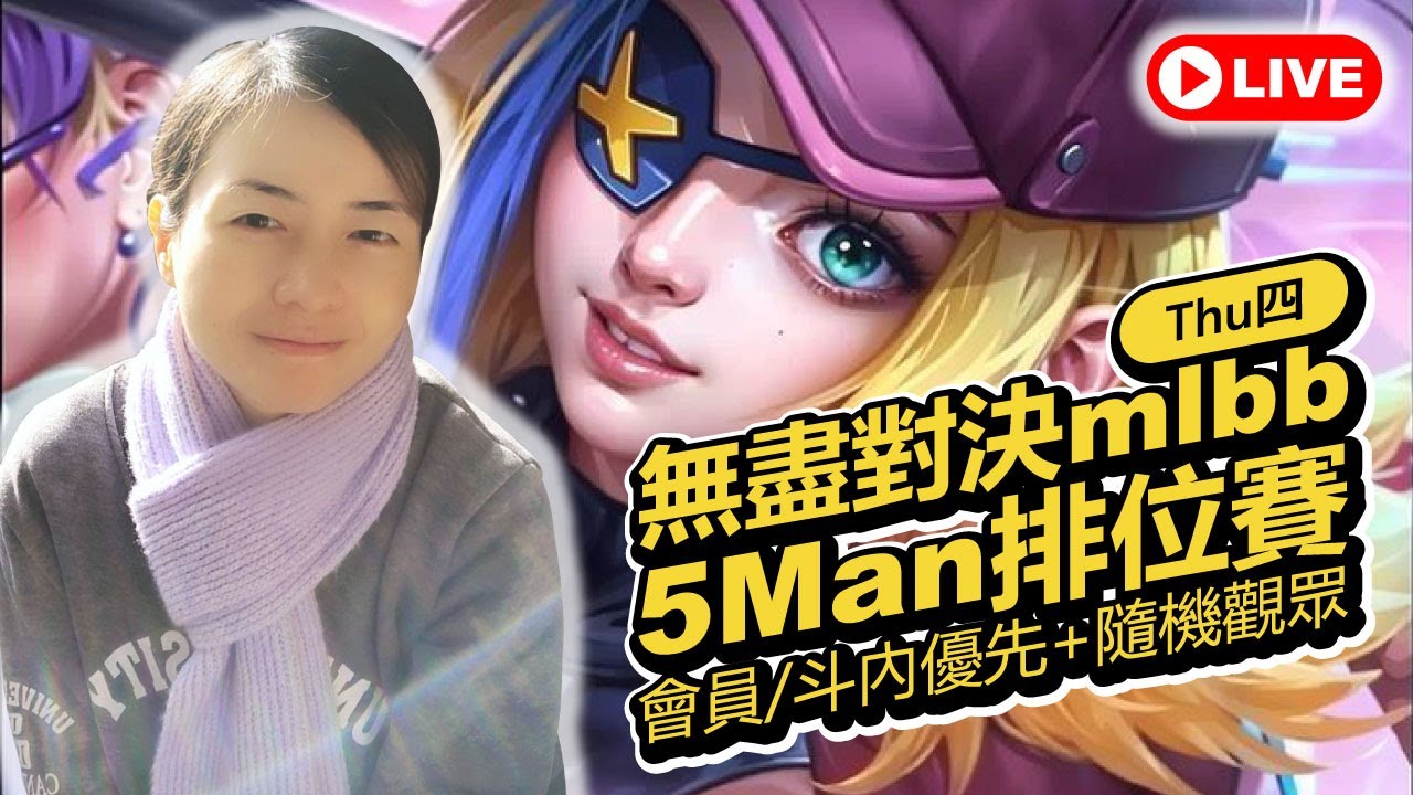🔴mlbb 無盡對決✦epic史詩III→GloryMyth榮神100✦觀眾打賭S39我能上百星嗎❓✦26/2/19