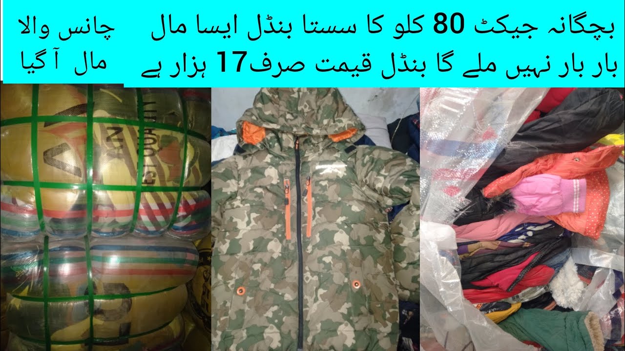 Children Jacket بچگانہ جیکٹ | Bacha jacket | Cpk LG Company | Bacho ka Jacket Sher Shah Landa Market