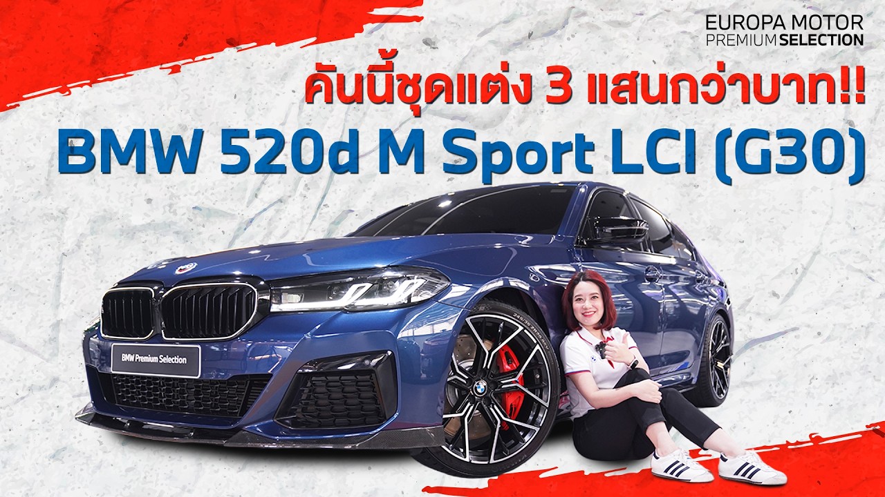 คันนี้ชุดแต่ง 3 แสนกว่าบาท!! รีวิวรถ BMW 520d M Sport LCI (G30) ปี 2022