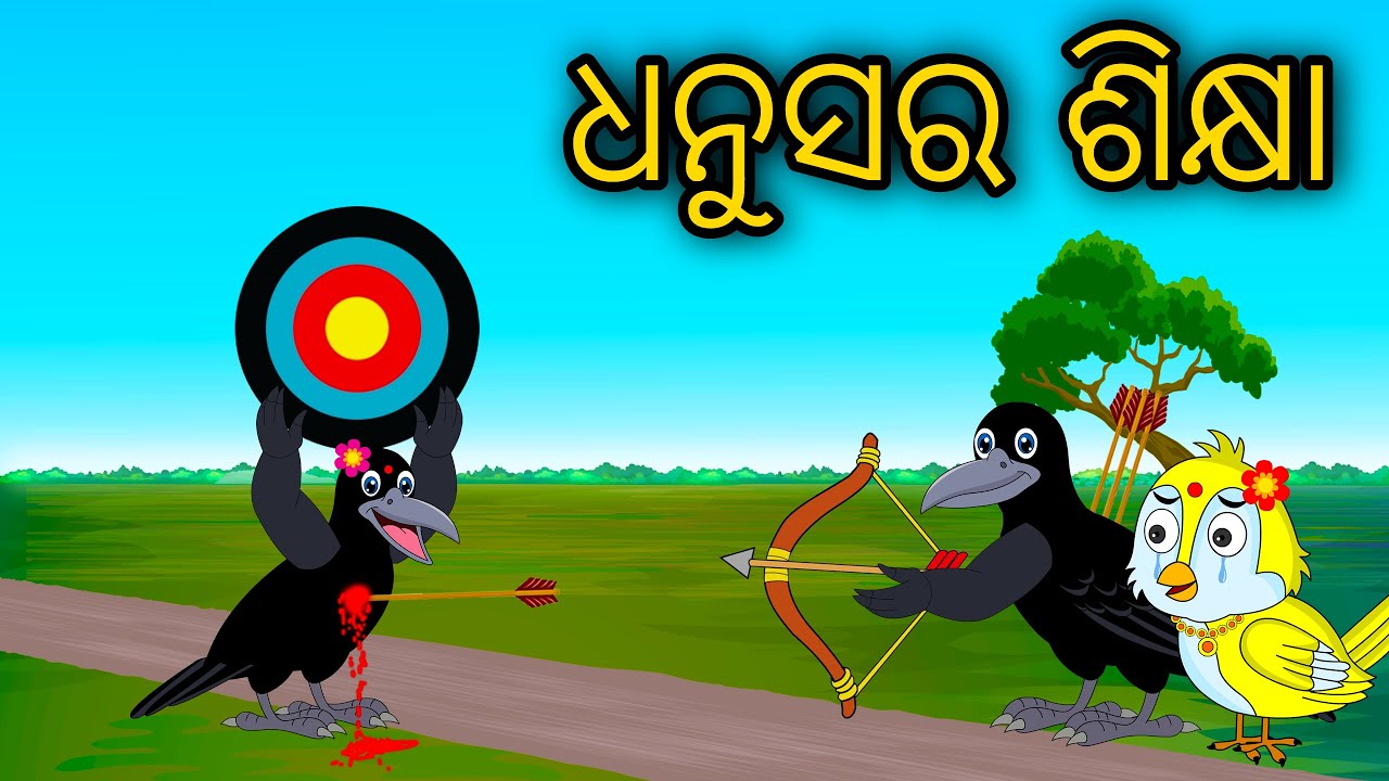 Dhanusara Sikhya | Odia Cartoon | Odia Bird Stories | Odia Chadhei Gapa | Odia Moral Story