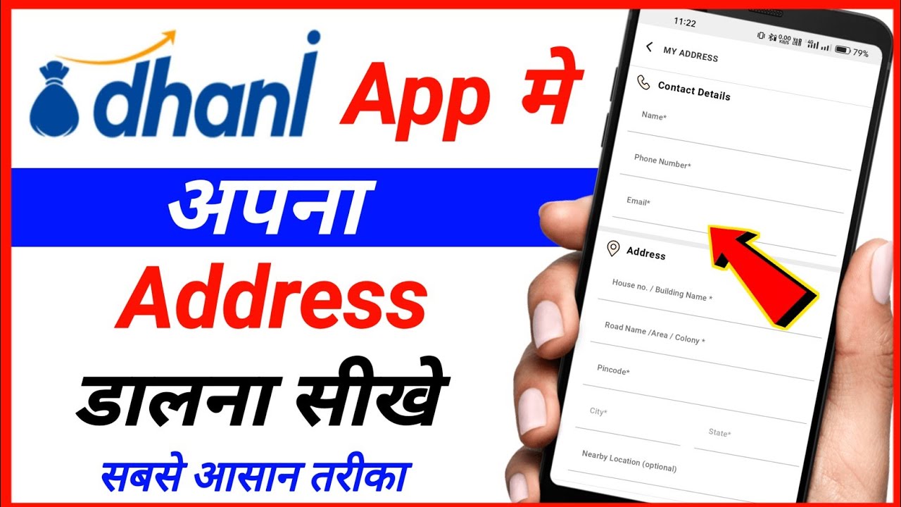 Dhani app me address kaise dale | How to add address in dhani app | Dhani app par address kaise dale