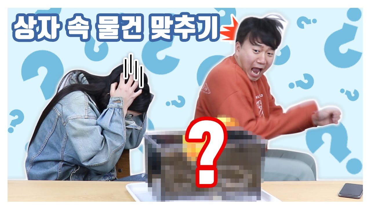 피디가 미쳤나보다,, 출연진들 기절할뻔할 역대급 상자 속 생명체ㅋㅋㅋㅋㅋ?!