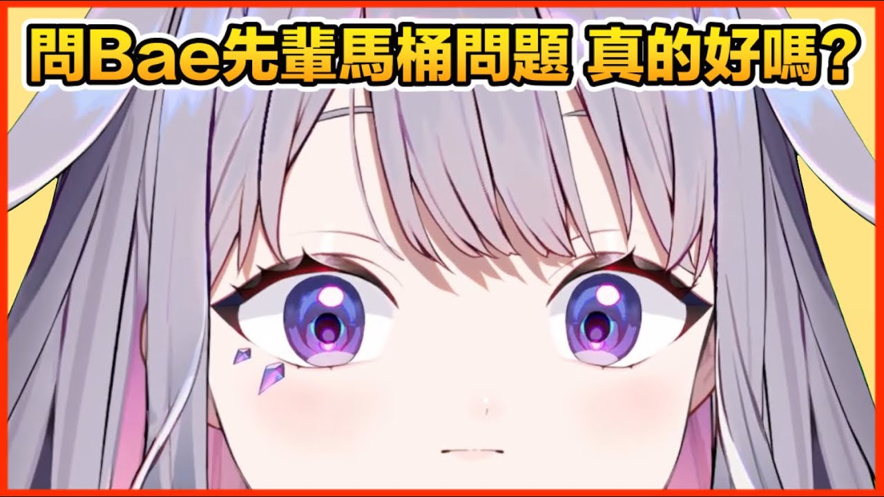 【Hololive 中文】俗投想問勞贖關於澳洲馬桶的問題！？然後勞贖就出現了？但人在日本🗿🗿🗿【Koseki Bijou】