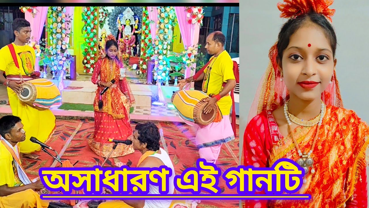 🙏🌷মনসা পূজার গান এই ছোটো বোনটির গান ও ক্ণ্টস্বর অনেক সুন্দর #song #trending 