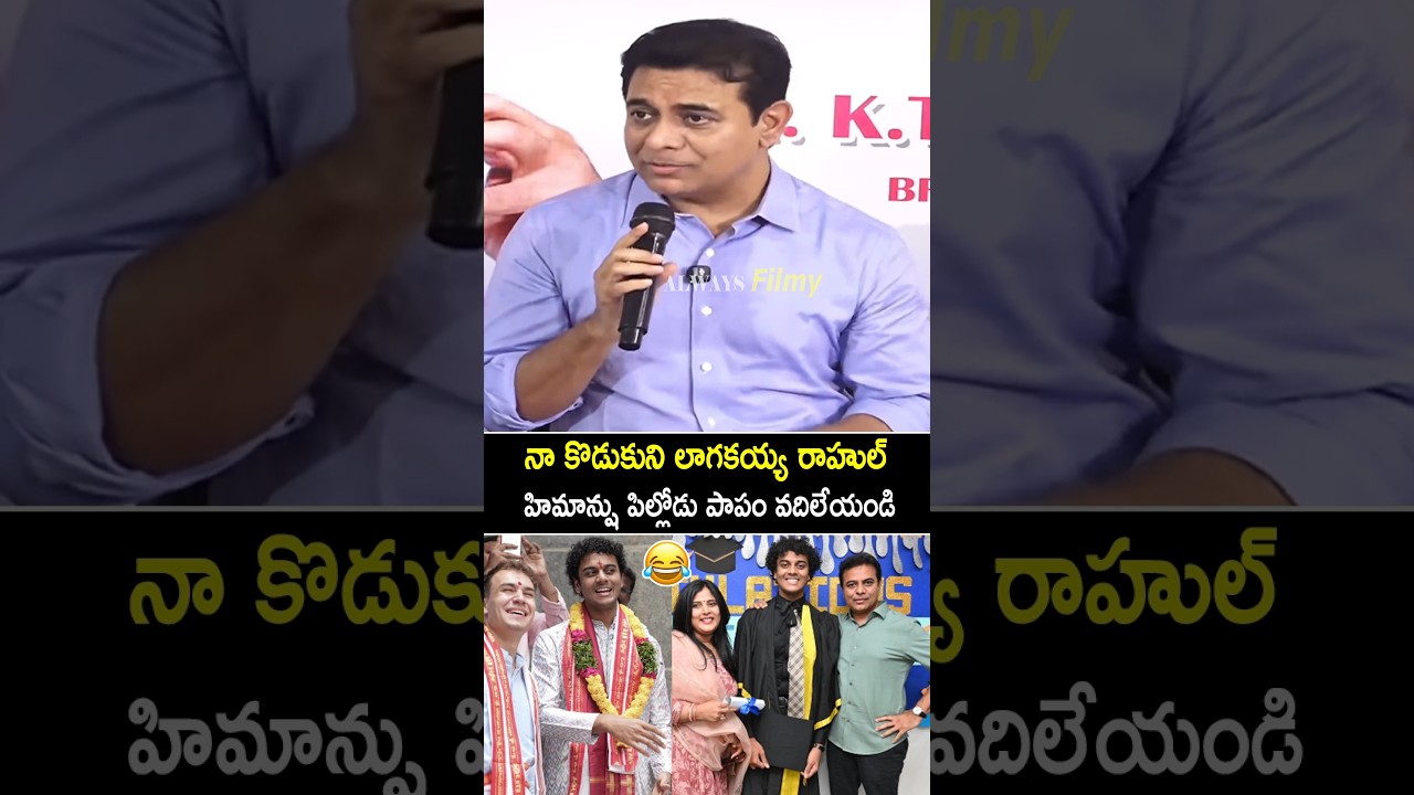 KTR Hilarious Fun With Journalist Rahul Over His Son Himanshu Politics