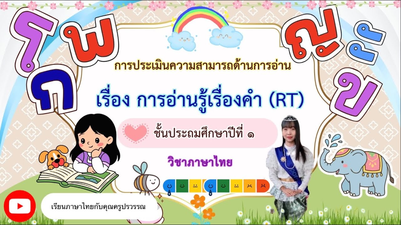 การประเมินความสามารถด้านการอ่าน 