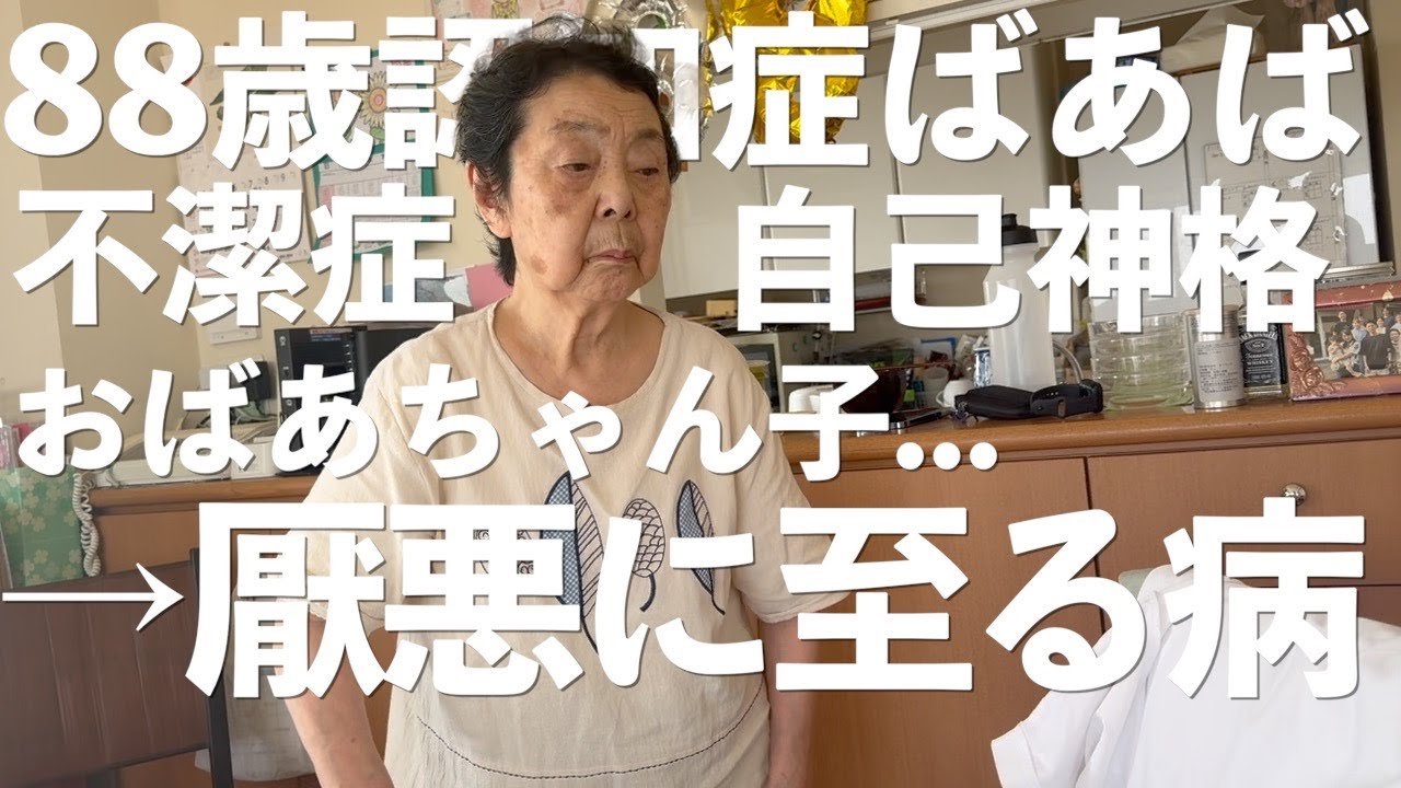 【野放】88歳認知症ばあばと34歳こどおじ孫二人暮らし【ラグドール】【ハゴロモセキセイインコ】【亀】【蜥蜴】【ミトログ】