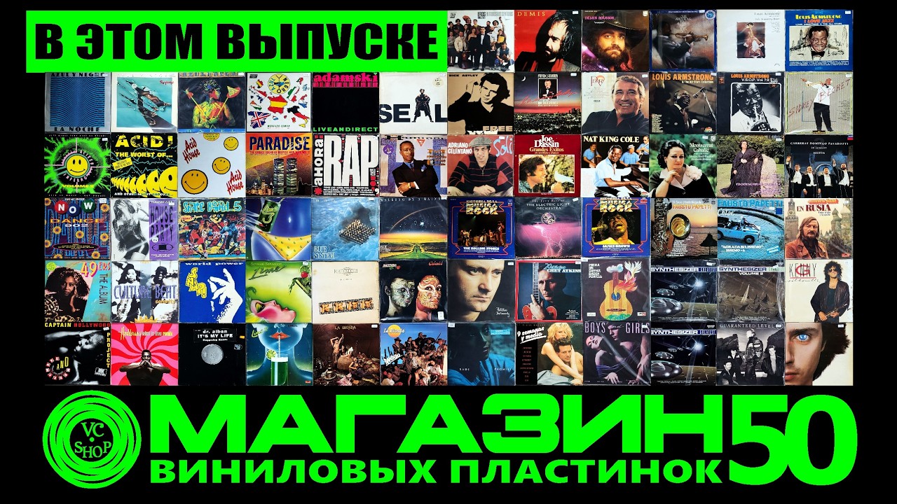 МАГАЗИН ПЛАСТИНОК №50 ОТ 22 МАРТА 2026г (POP/EURO HOUSE/DISCO/SYNTHPOP/JAZZ)