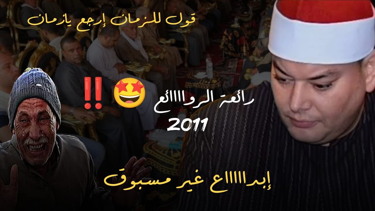 سورة آل عمران للشيخ محمود القزاز من تسجيل نادر سنة 2011#القيعى