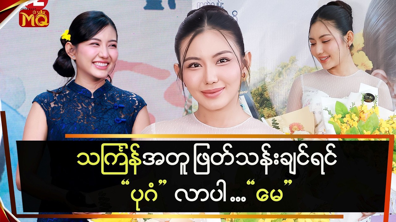 သင်္ကြန် အတူဖြတ်သန်းချင်ရင် ပုဂံလာခဲ့ပါ ဆိုတဲ့ 