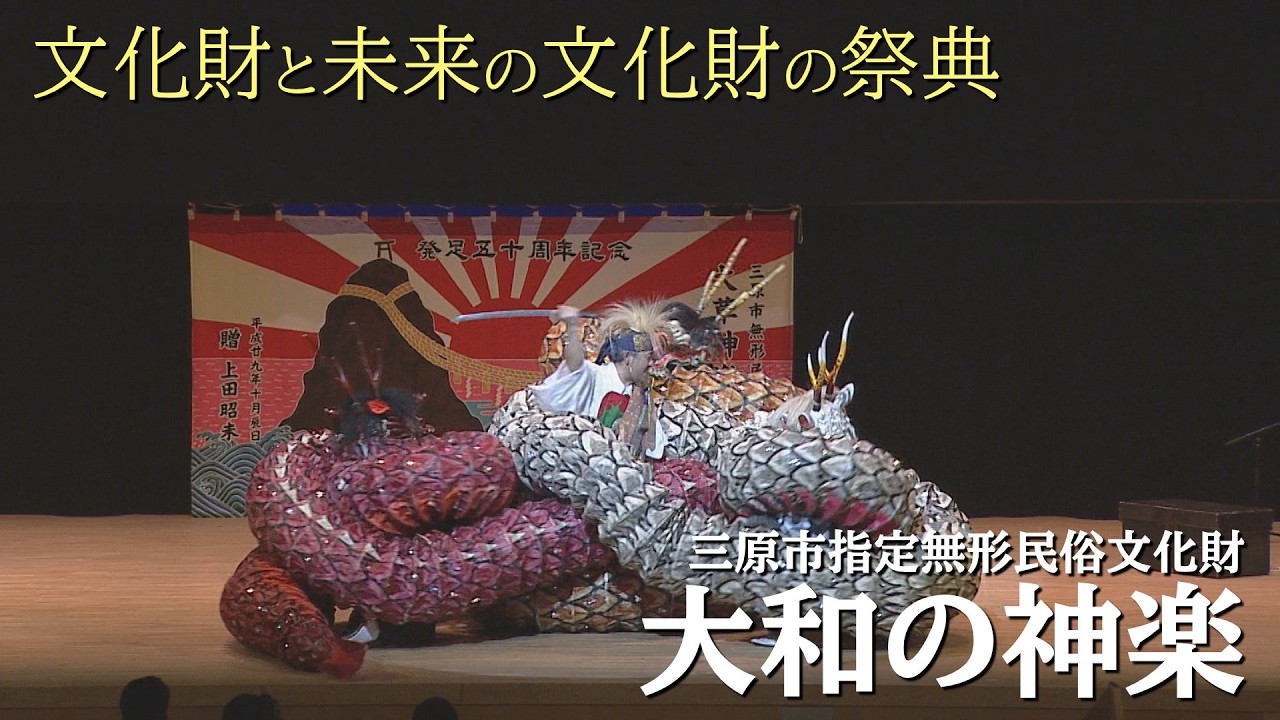 文化財と未来の文化財の祭典「大和の神楽『蛇取り』」