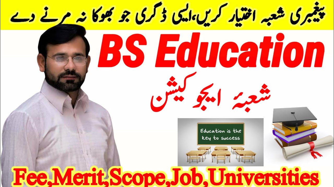 BS Education | Scope of BS Education in Pakistan | Future of BS Education | BS Education Course