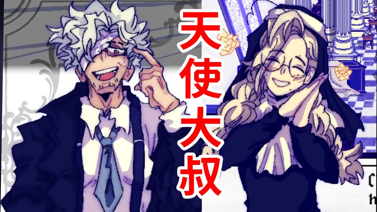 詭異葬禮！我的天使是大叔？！不對勁啊！《Eloquent Countenance》恐怖遊戲