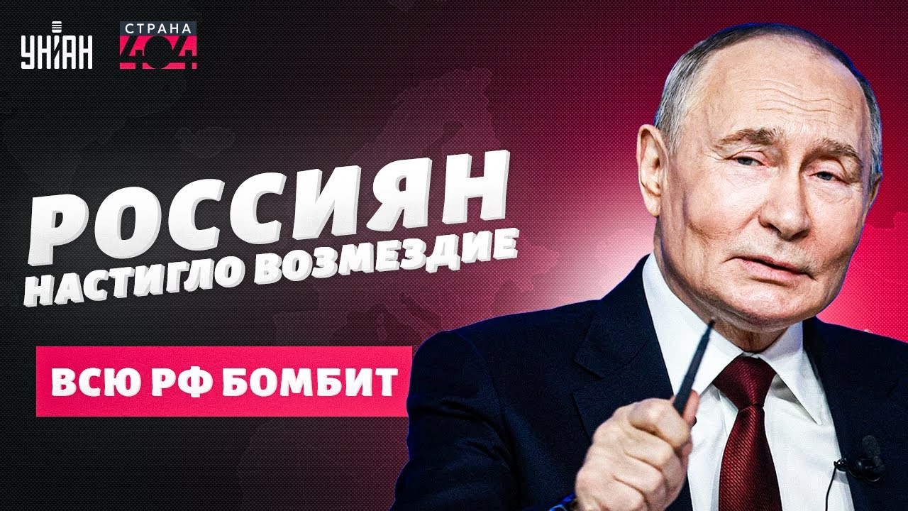 Пришла РАСПЛАТА! Всю РФ БОМБИТ: к такому жизнь россиян НЕ ГОТОВИЛА. Народ ПРОКЛЯЛ Путина /Страна 404