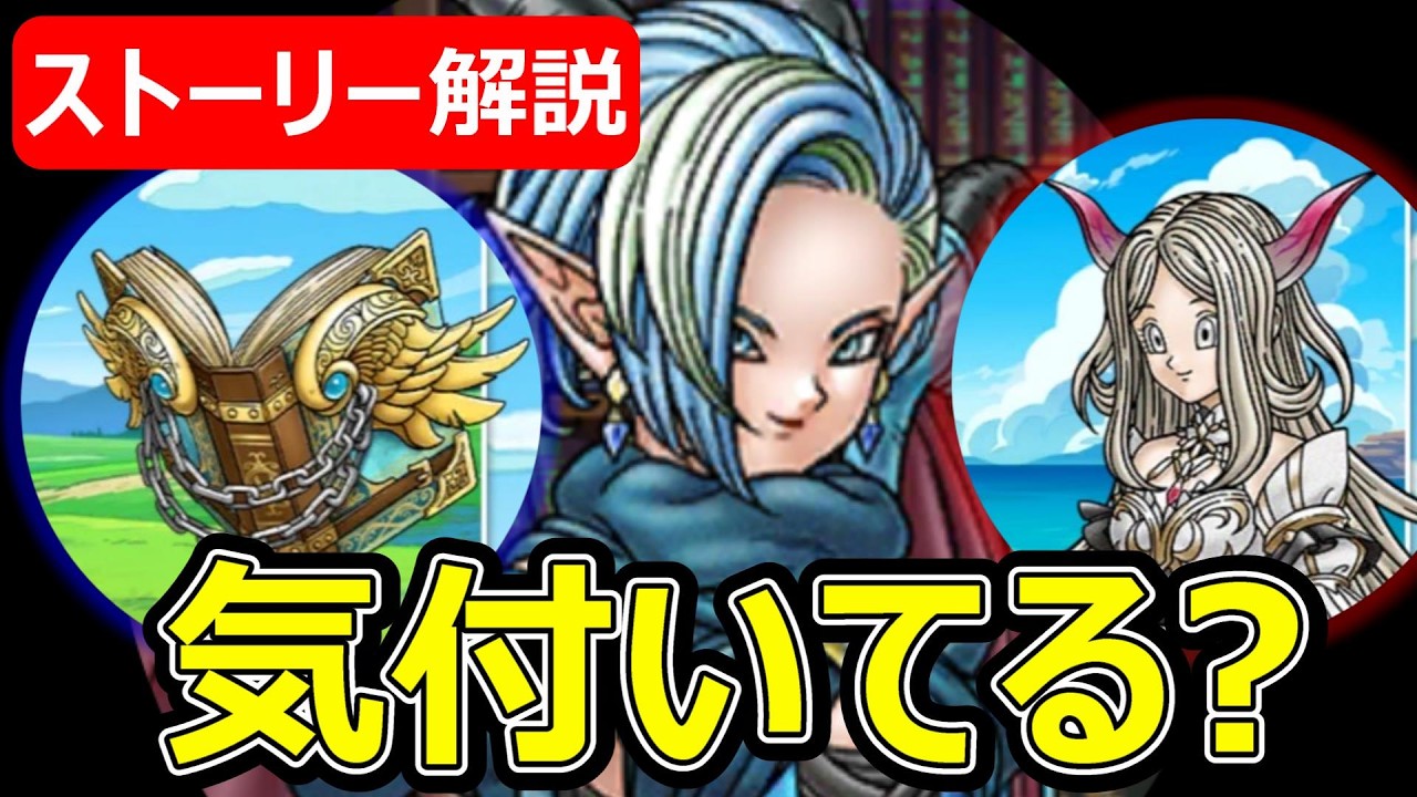 【ドラクエウォーク】もしかして●●が...！？【イベントストーリー解説】