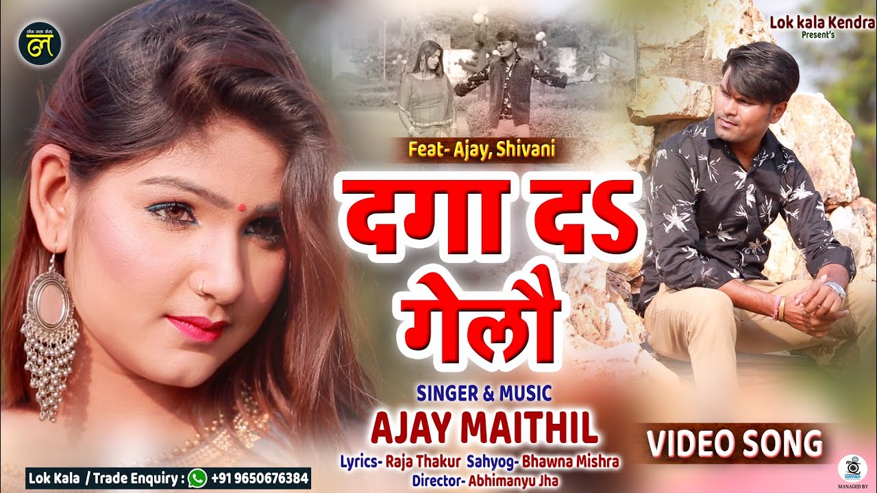 Maithili Video Song - Daga Da Gelou - Ajay Maithil - दगा द देलौं - Sad Song - Lok Kala Kendra