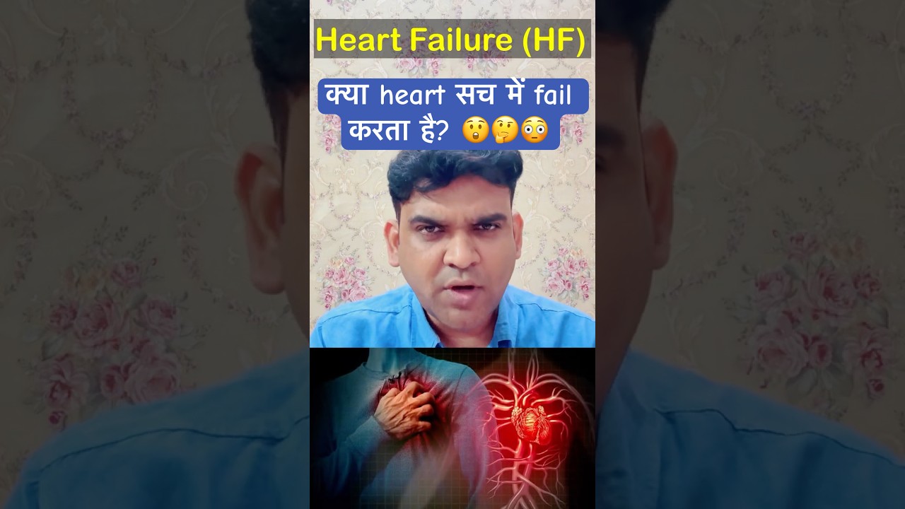 What is HEART FAILURE? #drniteshraj #biology #cardiacarrest #science #heartattack #ytshorts #medical