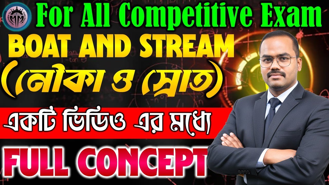 Boat and Stream (নৌকা ও স্রোত) || FULL CONCEPT VIDEO || একটি ভিডিও এর মধ্যে POLICE,SSC GD,CONSTABLE