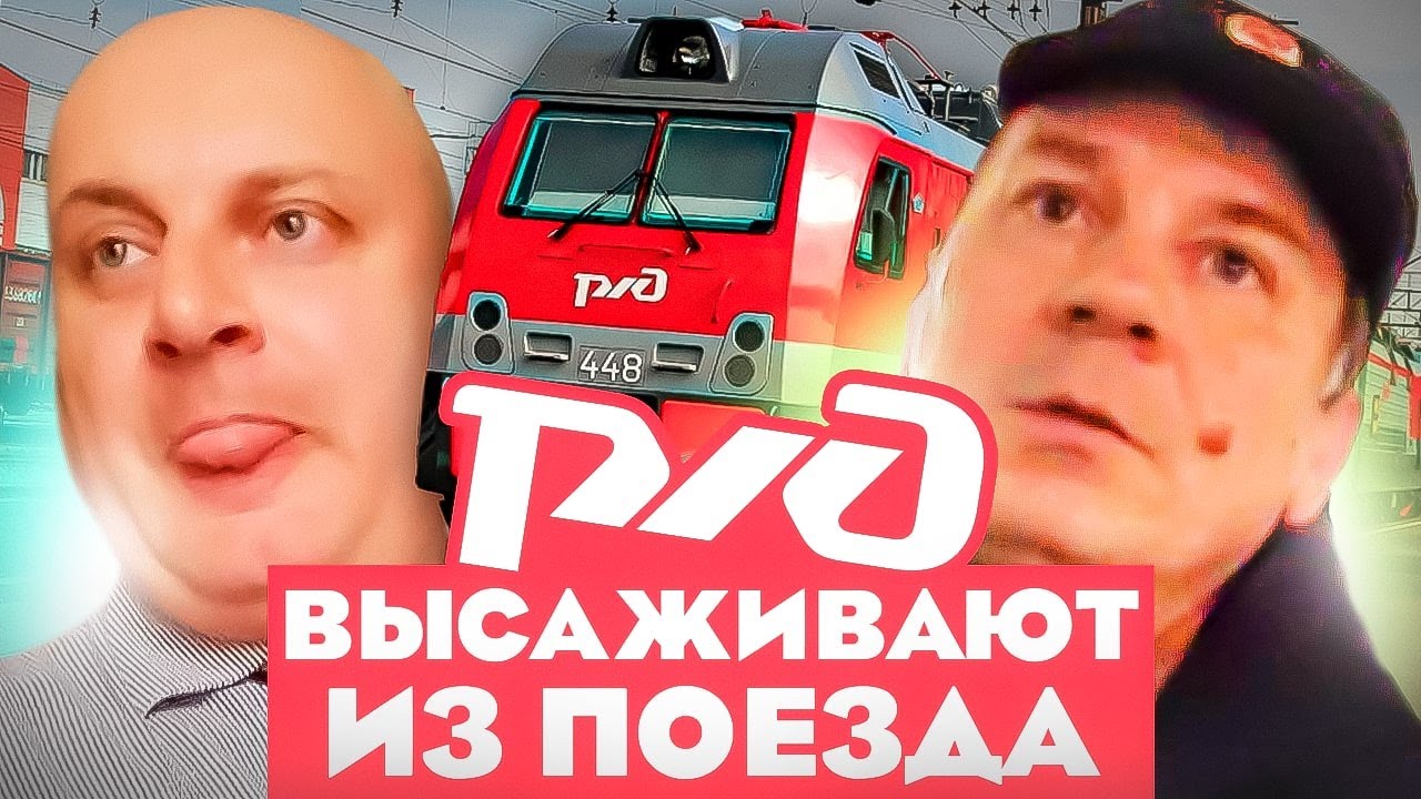 Оскорбленное тело и безбилетный пассажир