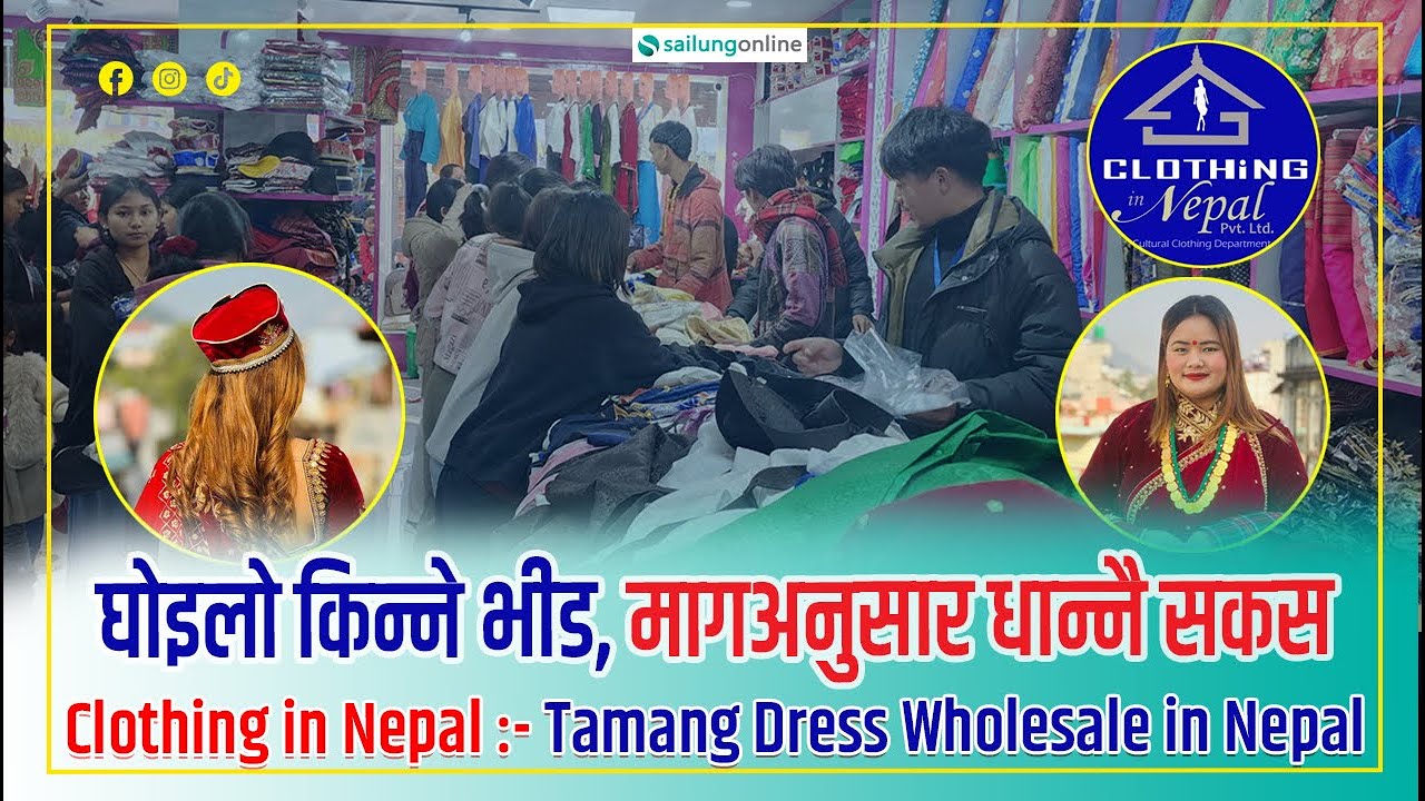 Clothing in Nepal।घोइलो किन्नको चटारो।tamang dress wholesale ।Anita Negi। tamang culture dress
