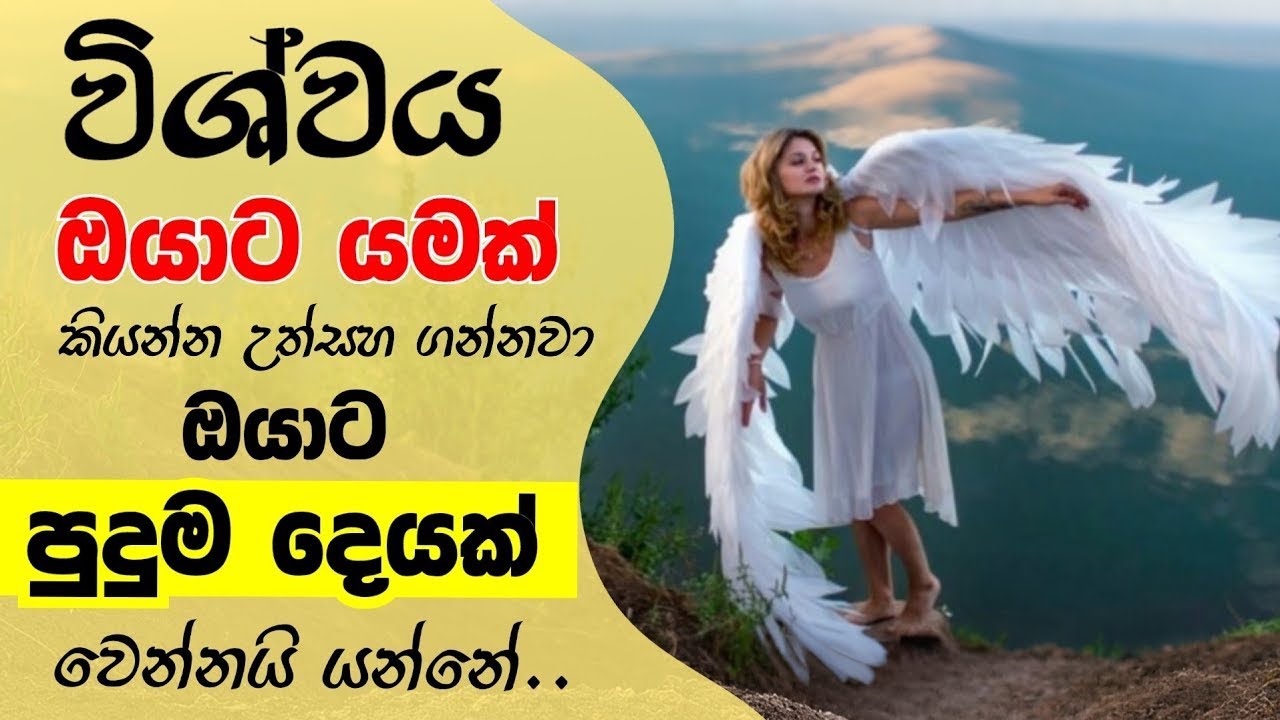 ඔයාට පුදුම සහගත දෙයක් වෙන්නයි යන්නේ. මේකනම් ආශිර්වාදයක් August අවසානයට පෙර අනිවාර්යයෙන් බැලිය යුතුයි