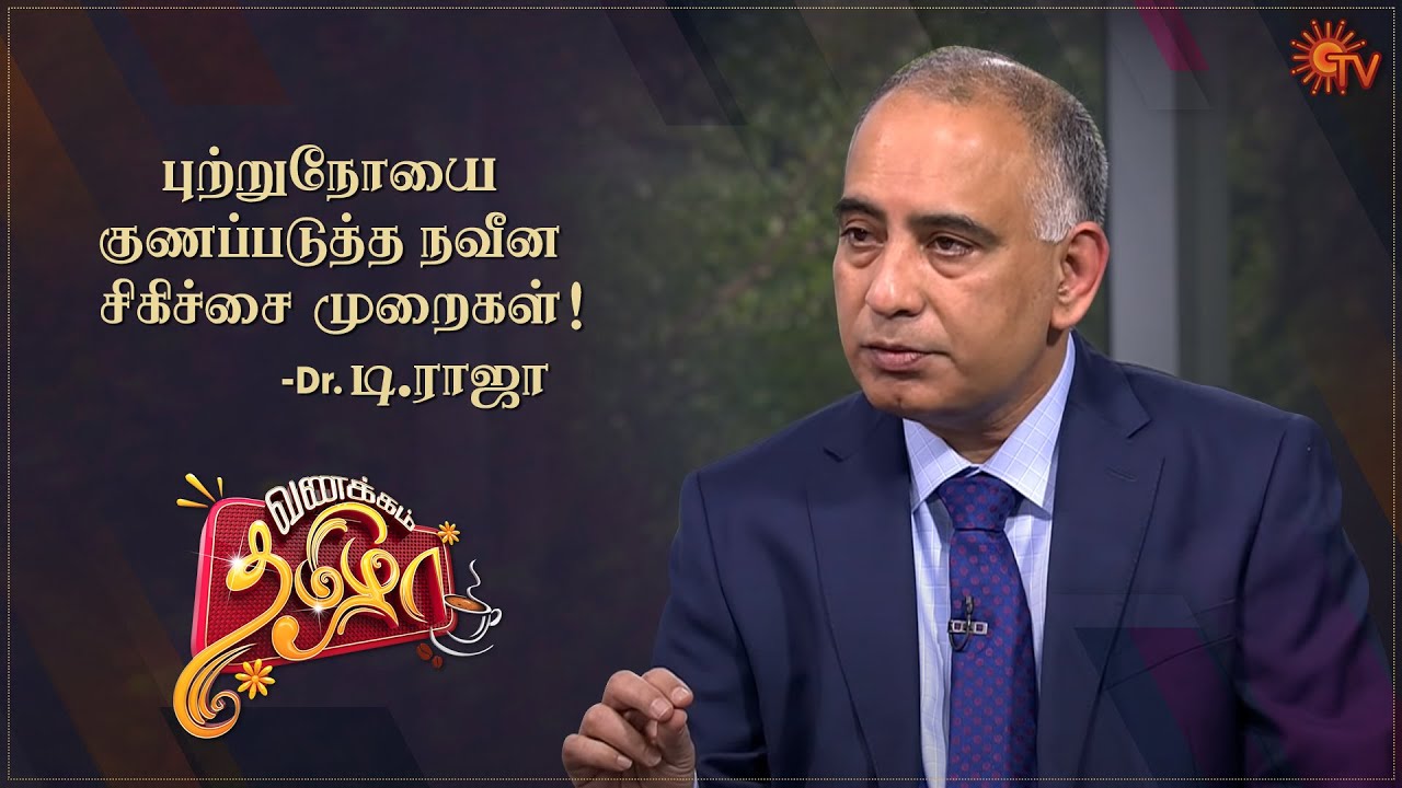 Vanakkam Tamizha with Medical Oncologist Dr. T Raja | Best Moments | 03 Feb 22 | SunTV