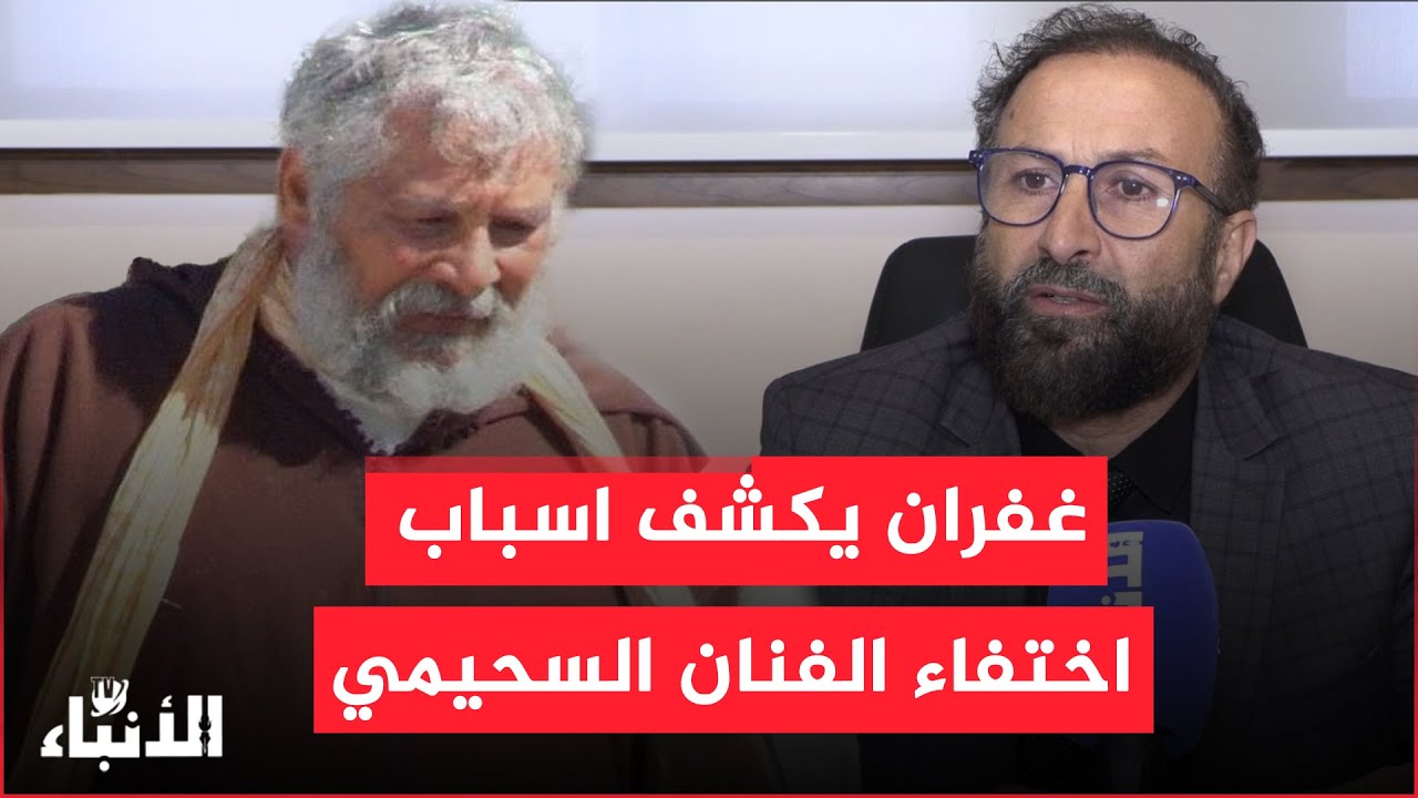 المحامي غفران يكشف أسباب اختفاء بطل مسلسل وجع التراب