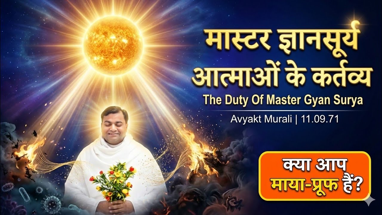 Avyakt Murali 15.09.71|The Duty Of Master Gyan Surya| How to be Maya-proof @brahmakumaris 