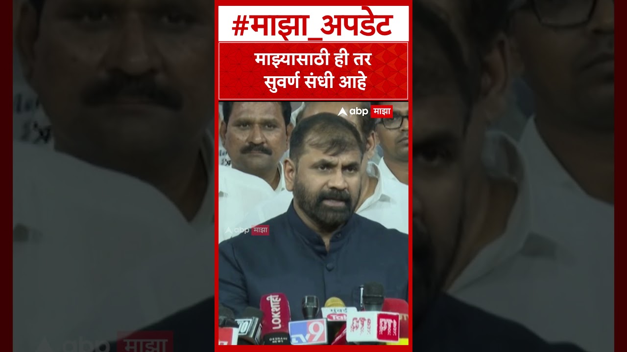 Sachin Ahir On Upsabhapati  माझ्यासाठी ही तर सुवर्ण संधी आहे   सचिन अहिर